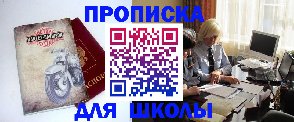 прописка штамп в Трубчевске