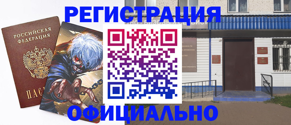 временная регистрация купить в Трубчевске
